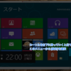 Windows 8 Consumer Previewのシャットダウン方法