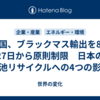 米国、ブラックマス輸出を8月27日から原則制限　日本の電池リサイクルへの4つの影響