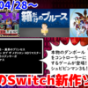 今週のNintendo Switch新作は39本！『箱だけのブルース』『ブラッド・ラインズ』『改造町人シュビビンマン3 - 異界のプリンセス』など登場！【2024年5月第1週】