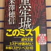 2022.06.11　《第166回直木賞受賞記念》 『黒牢城』　米澤穂信先生サイン会