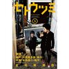 オーディオブック📕此元和津也／セトウツミ（１巻～３巻）Audibleのコイン返品は８冊まで？
