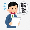 【2025年】人生は出会いと別れの繰り返し