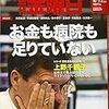 週刊金曜日 2020年04月17日号　新型コロナと経済危機