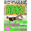 給料明細の社会保険料 4万3千円 若い元気な人はただの搾取 高齢者用 無駄な医療、投薬を削減すべき