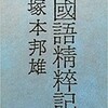 現代歌枕の発掘(6/8)