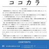 【「学校安全衛生管理サポートガイド」（「ココカラ」）公表】