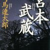 「宮本武蔵は二刀流で実際に闘ってない」「二刀流は特殊で、廃れてしまった」などは誤解である、という連ツイ話（我乱堂@SagamiNoriaki　氏）