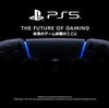 PS5の新作ゲームタイトルの発表会がありました