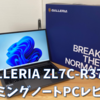 GALLERIA ZL7C-R37THは新機軸のゲーミングノートPC!