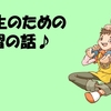 実習生累計200人以上と関わった保育士の実習の教科書⑥絵本の読み聞かせ　基本編