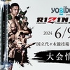 【試合結果】2024/6/9「RIZIN.47（ライジン47）」｜堀口恭司 vs. セルジオ・ペティス、クレベル・コイケ vs. フアン・アーチュレッタなど