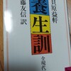 養生訓1　「概要について｣