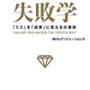 本感想<トヨタの失敗学　「ミス」を「成果」に変える仕事術　著：（株）OJTソリューションズ：2016年48冊目>