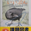 「カラスのいいぶん」中学年課題図書2021【読書感想文の書き方】