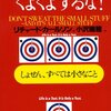 「『どこに行っても自分と道連れ』結局物事は自分の捉え方次第。」本を読んで印象に残ったこと55