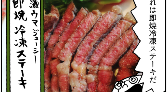 【月間ランキング】2018年4月～「冷凍ステーキ」や「ローストビーフの自作」などが話題に