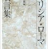 厨二心をもって読んだ-ギリシア・ローマ名言集-