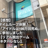 感想 これぞ真のリアル 脱出 ゲーム 約束のネバーランド 偽りの楽園からの脱出 でハウスを抜け出せ リアル脱出ゲーム ネタバレなし 荷物はこブログ 感想 これぞ真のリアル 脱出 ゲーム 約束のネバーランド 偽りの楽園からの脱出 でハウスを抜け出せ リアル脱出ゲーム ネタバレなし 荷物はこブログ