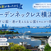 VISA割があったから、久しぶりに横浜まで行こうと思えた。