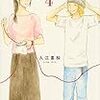 『ゆりあ先生の赤い糸』 (4) YURIA'S RED STRING (BE LOVE KC)　読了