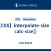 【CSS】interpolate-size と calc-size()