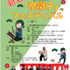 新春！「祭り囃子フェスティバル」を開催