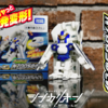 【シンカリオン】 新幹線変形ロボ シンカリオン チェンジ ザ ワールド シンカリオンCW クイックチェンジ！ N700Sのぞみ レビュー