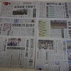 衆院選公示翌日の在京紙紙面の記録〜「反基地の民意 尊重して」（毎日）、「米軍県外移転か 経済か」（東京）、「亀裂 広がった２年」（朝日）、「『７００億円』は無駄ではない」（産経）　