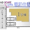 日高市高萩東3丁目新築戸建て建売分譲物件|武蔵高萩駅25分|愛和住販|買取・下取りOK