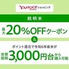 6/27から！Yahoo!ショッピングで令和6年産の銘柄米5kgが実質税込3,633円～買える！