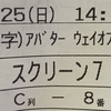 鑑賞記録 22/12/25 「アバター ウェイオブザウォーター」