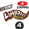 【ザップ】秦拓馬監修の飛んで釣れるワーム「リンボー」発売！