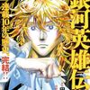 本日発売「ウルトラジャンプ」は藤崎竜版・銀河英雄伝説最終回。箔押し大判イラストカード付きだって