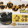 保護者の方から、教えて頂きました！