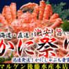 テレビや雑誌で知名度上昇中！北海道のカニ専門店【マルゲン後藤水産】