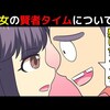 【SEXの後】女の賢者タイムについて漫画にしてみた(マンガで分かる)＠アシタノワダイ