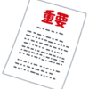 国会答弁の作り方1　〜知って損はない　国会の前日に何が起こっているのか〜