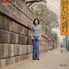 レコ Vol.298 晴れのち曇り/和田アキ子('74)