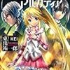 東出祐一郎 『オーギュメント・アルカディア』　（朝日新聞出版）