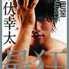 いよいよ明日！DDT３・２１両国大会カード＆みどころ後半戦！鈴木みのる、曙、飯伏、HARASHIMAvs木高イサミ！