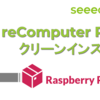 reComputer R1000 クリーンインストール