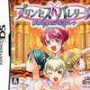 今DSのプリンセスバレリーナ ～夢見る4人のプリマドンナ～にいい感じでとんでもないことが起こっている？