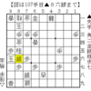 【実戦詰将棋147】「詰ませば勝ち」と言われても・・・【29手詰め】