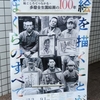 #政治的なvlog の行ったやつ　展覧会感想まとめ【2024年】