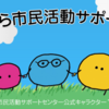 『緊急事態宣言』延長 さがみはら市民活動サポートセンター「原則利用休止」！