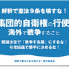 ＜大拡散＞今できることはコチラ！抗議を続けよう