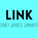 シドニー日本人コミュニティ『LINK』｜オーストラリア生活情報ブログ