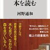 『「考える人」は本を読む』を読みました