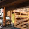 讃岐饂飩　丹後屋