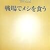 戦場にいるのは、人間。